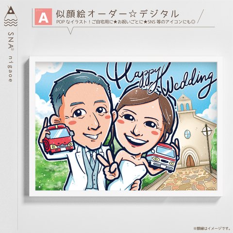 似顔絵オーダー ☆  結婚記念日 結婚式 結婚祝い ウェディング ウェルカムボード