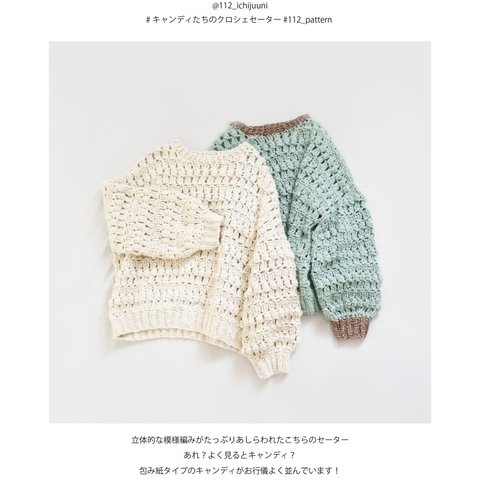 [印刷編み図]キャンディたちのクロシェセーター／crochet／p.9　編み物