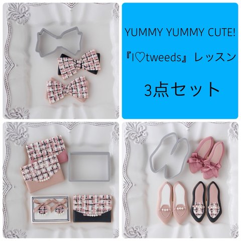 『I♡tweeds』レッスン使用　3点セット　(Design by YUMMY YUMMYCUTE!)