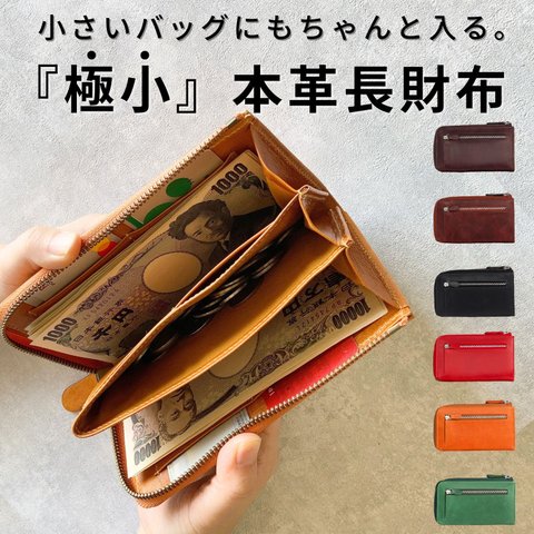 長財布 本革 大容量 薄い l字ファスナー カード縦入れ長財布 ミニ 財布 ガバッと開く 小銭入れ ファスナーなし 長財布 小さい財布 スリム