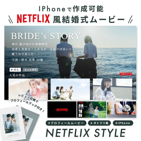 【IPhoneで自作】プロフィールムービー (NETFLIX STYLE) / 結婚式ムービー / テンプレート