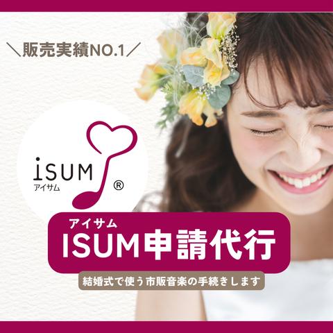 アイサム(ISUM)申請【安値更新中】プロフィールムービー/ オープニングムービー/エンドロール/結婚式余興ムービー/データ納品なら最短即日納品、isum申請実績N0.1! ぜひレビューをご覧下さい！