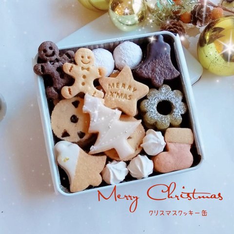 手作りお菓子､手作りクッキー､クリスマスクッキー缶