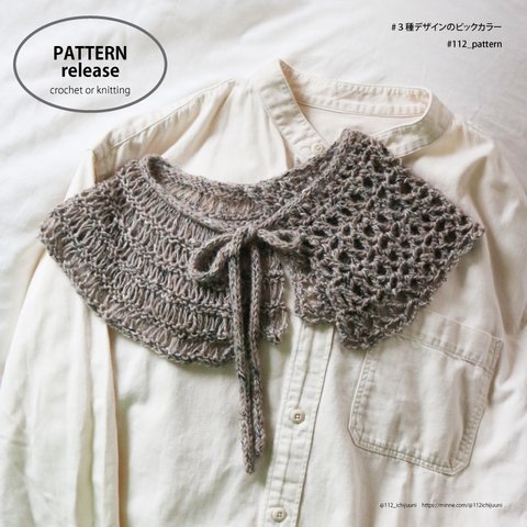 [DL編み図]３種デザインのビックカラー／crochet or knitting／p.7